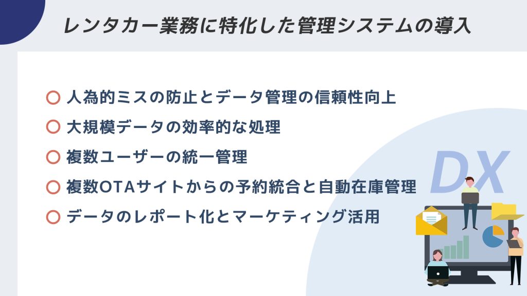 エクセル管理の代替案：レンタカー業務に特化した管理システムの導入